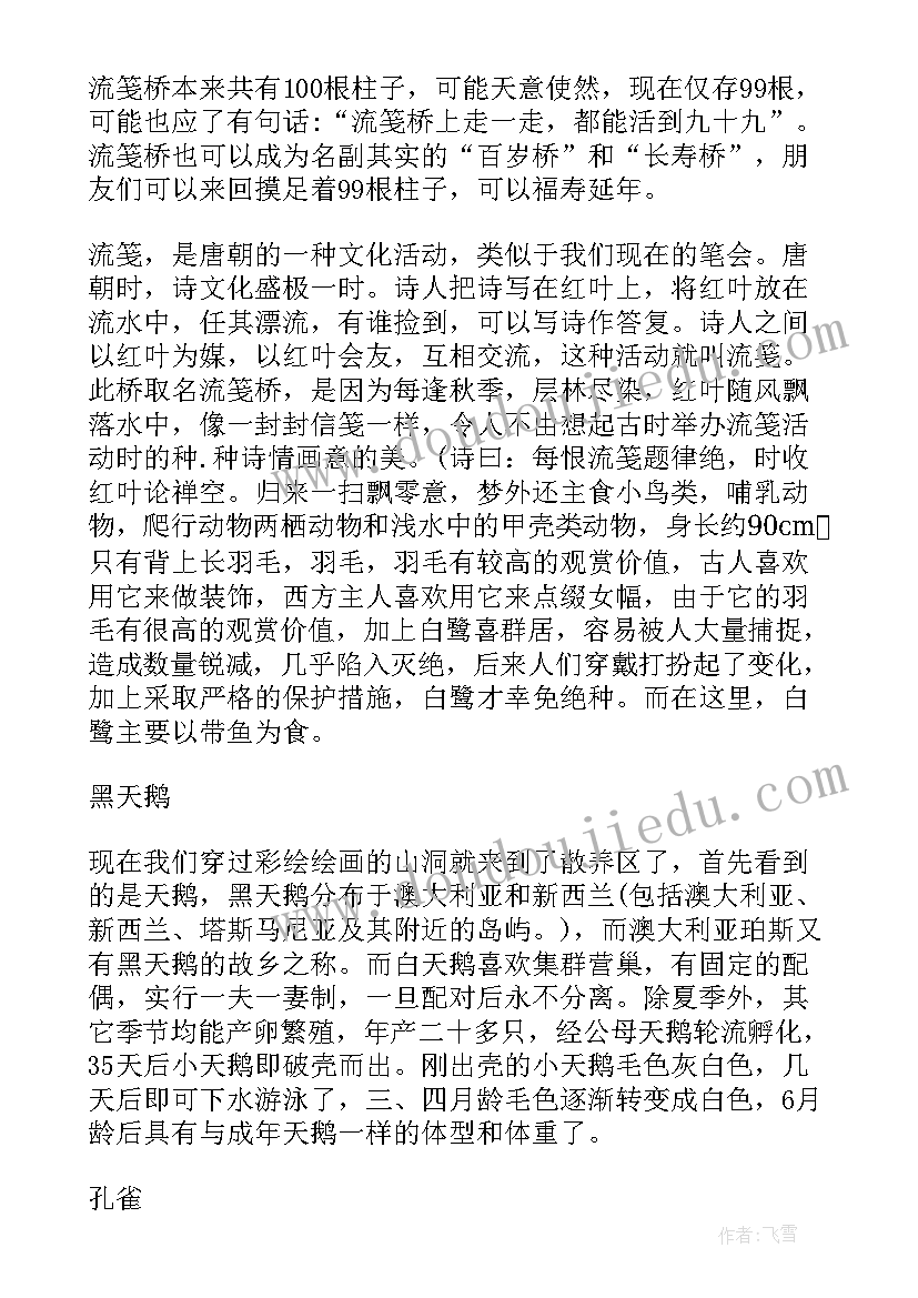 红叶谷导游词(通用8篇)