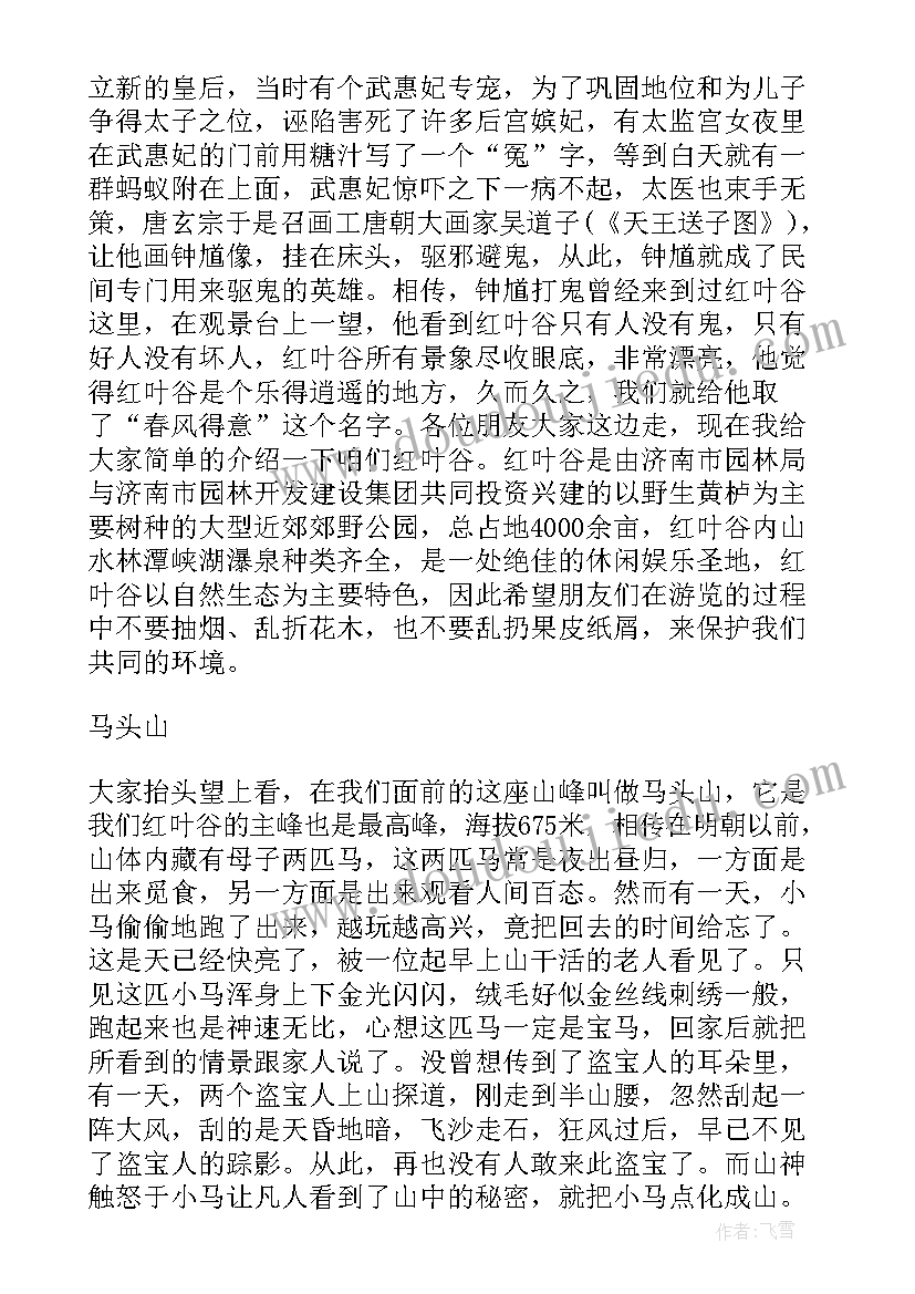 红叶谷导游词(通用8篇)