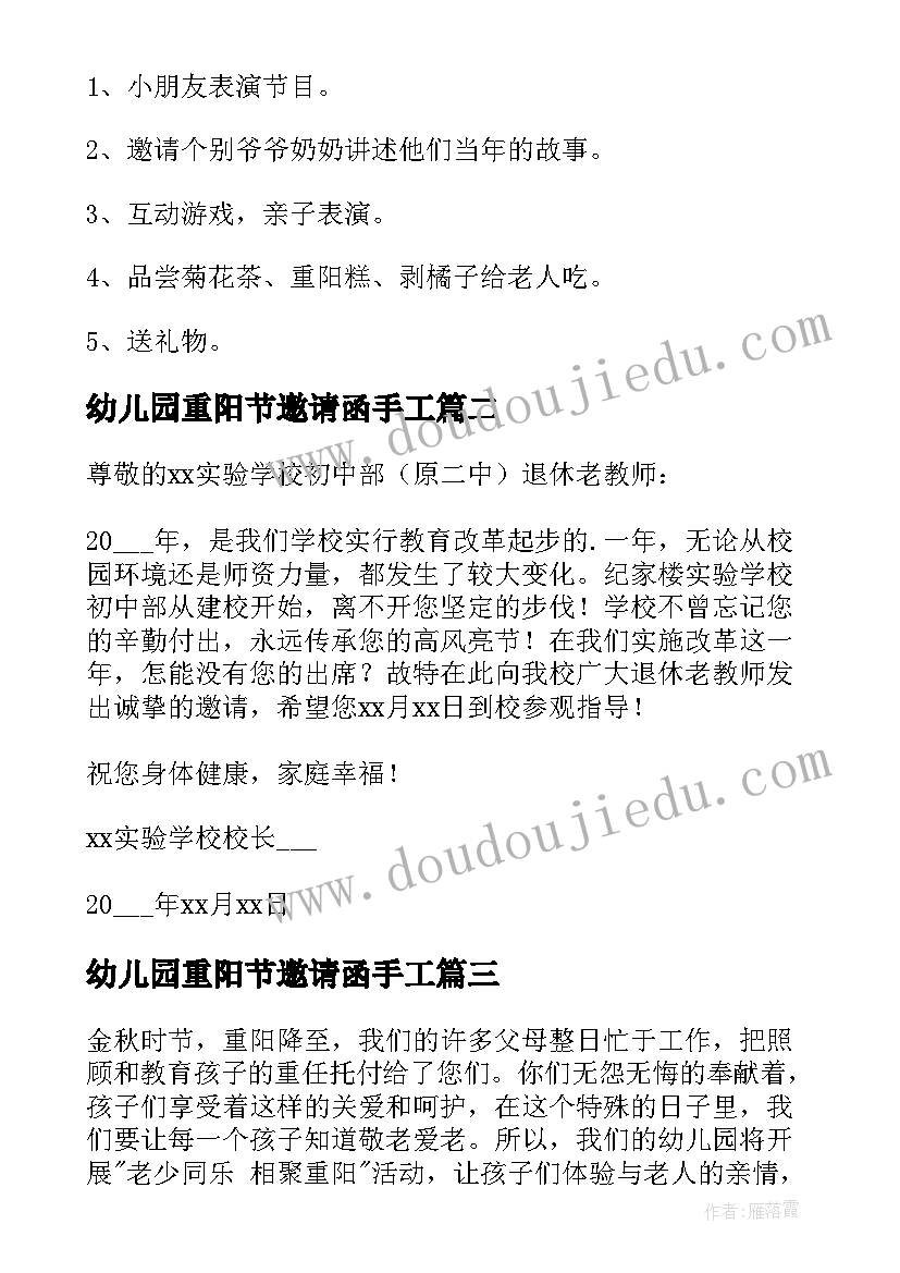 2023年幼儿园重阳节邀请函手工(模板5篇)