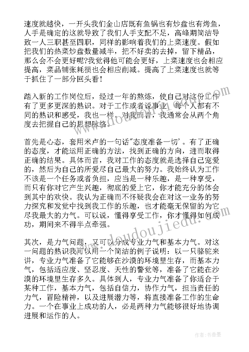 最新餐饮店长的工作任务 餐饮店长工作总结(汇总6篇)