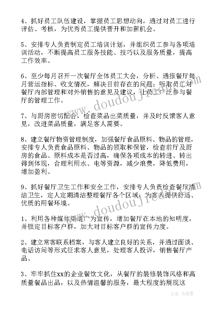 最新餐饮店长的工作任务 餐饮店长工作总结(汇总6篇)