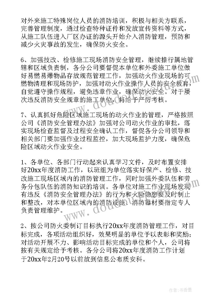 消防救援队伍编制 消防救援灭火救援工作计划优选(精选8篇)