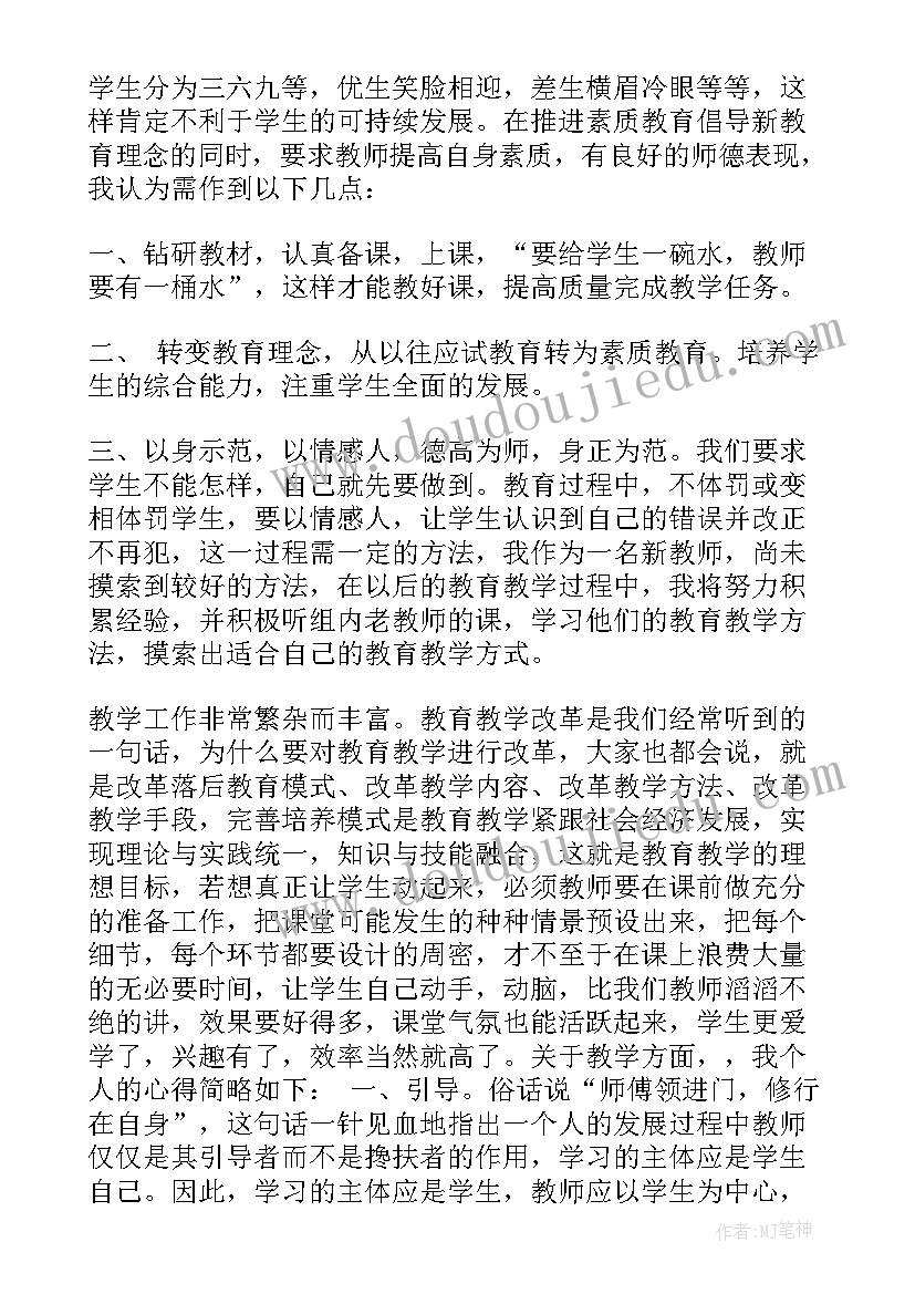 最新教师教育教学工作总结(模板6篇)