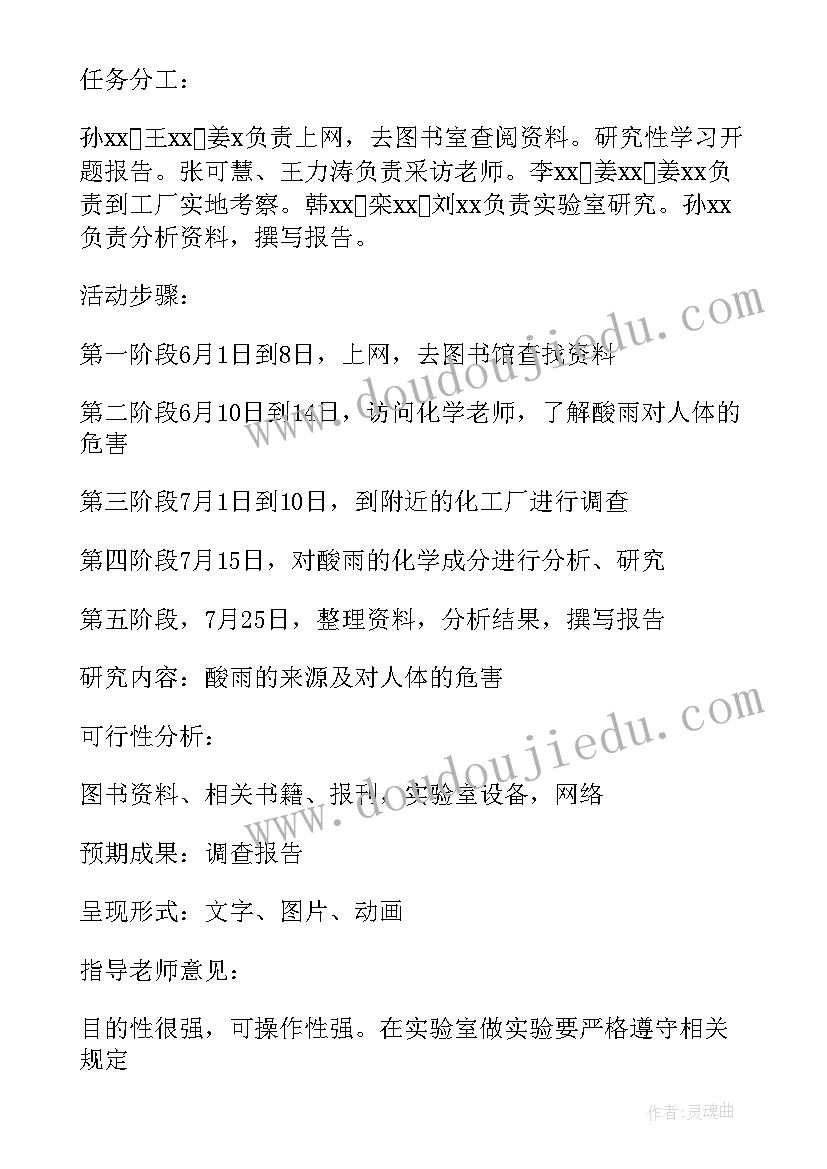 开题报告研究主要内容(通用5篇)