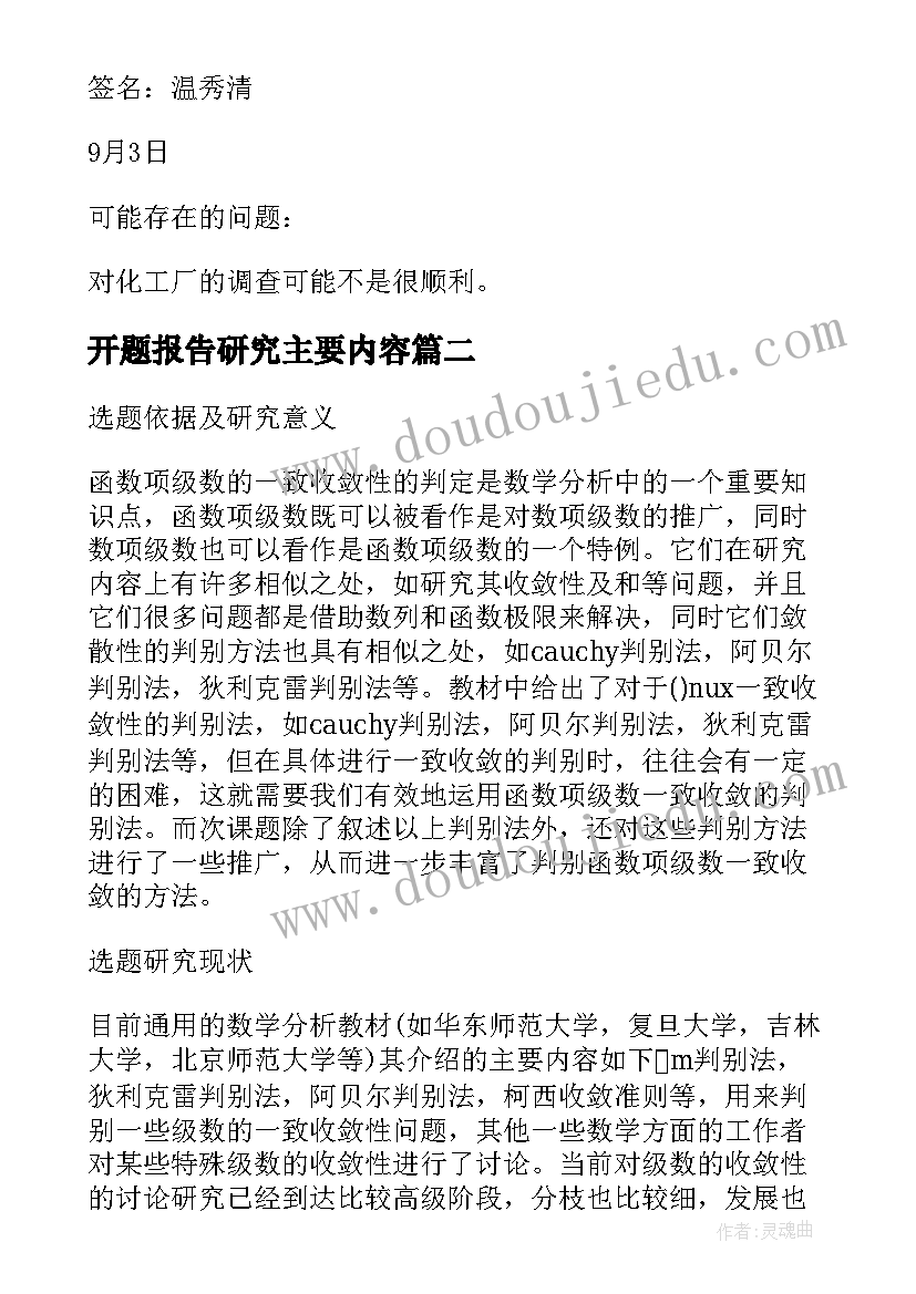 开题报告研究主要内容(通用5篇)