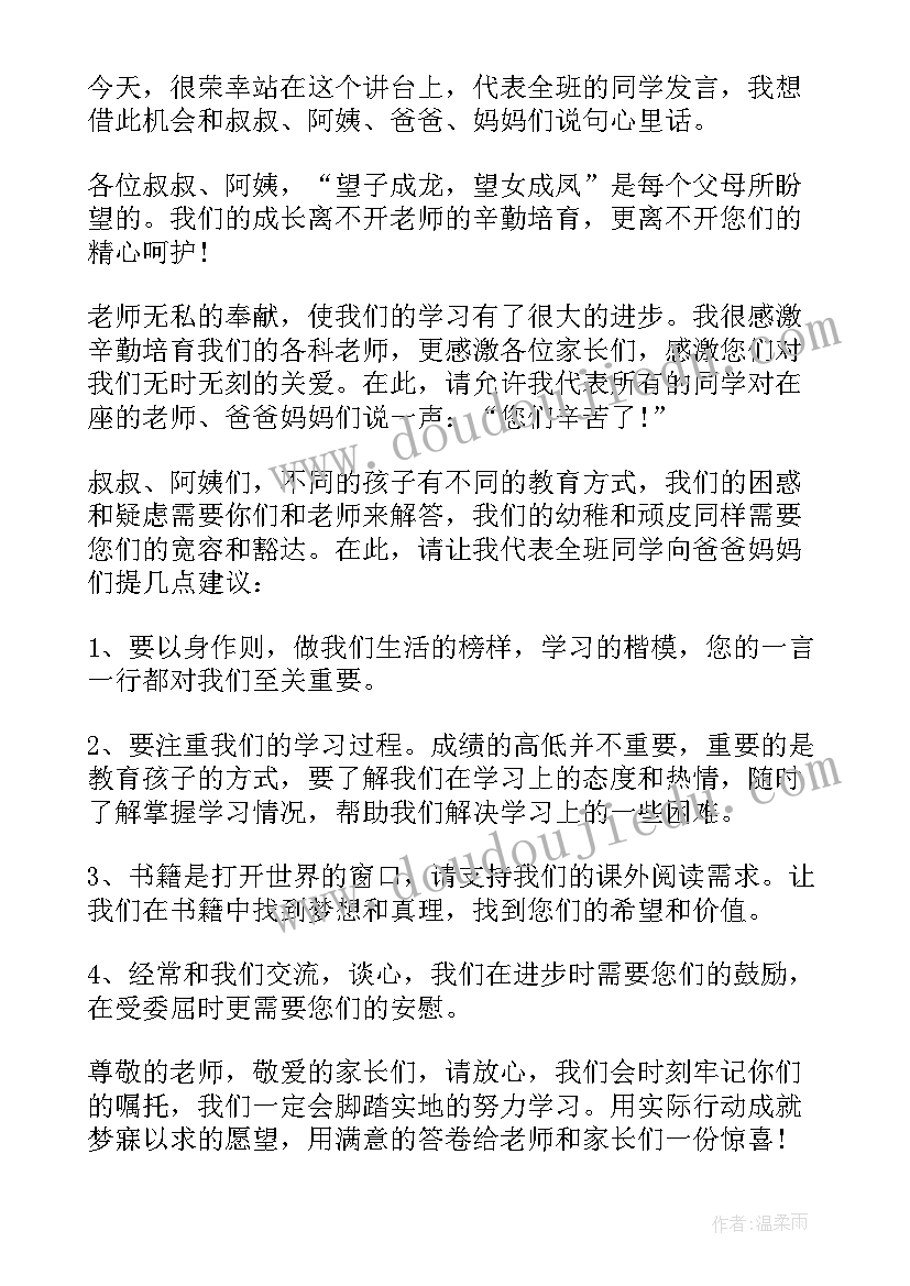 2023年家长会上的家长代表发言稿(优秀8篇)