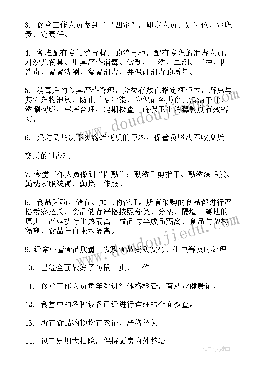 2023年幼儿园食品安全工作汇报材料(大全10篇)