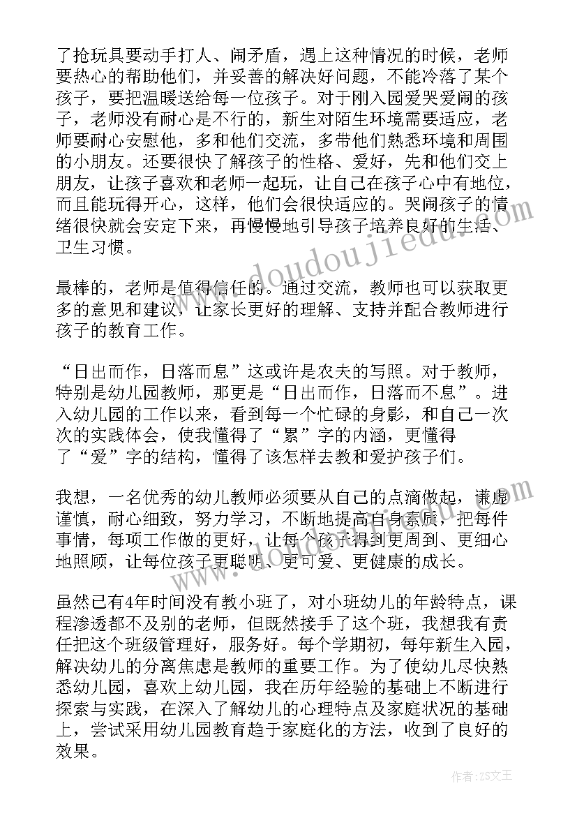 语言教育教学心得体会 小班语言教育教学心得体会(实用5篇)