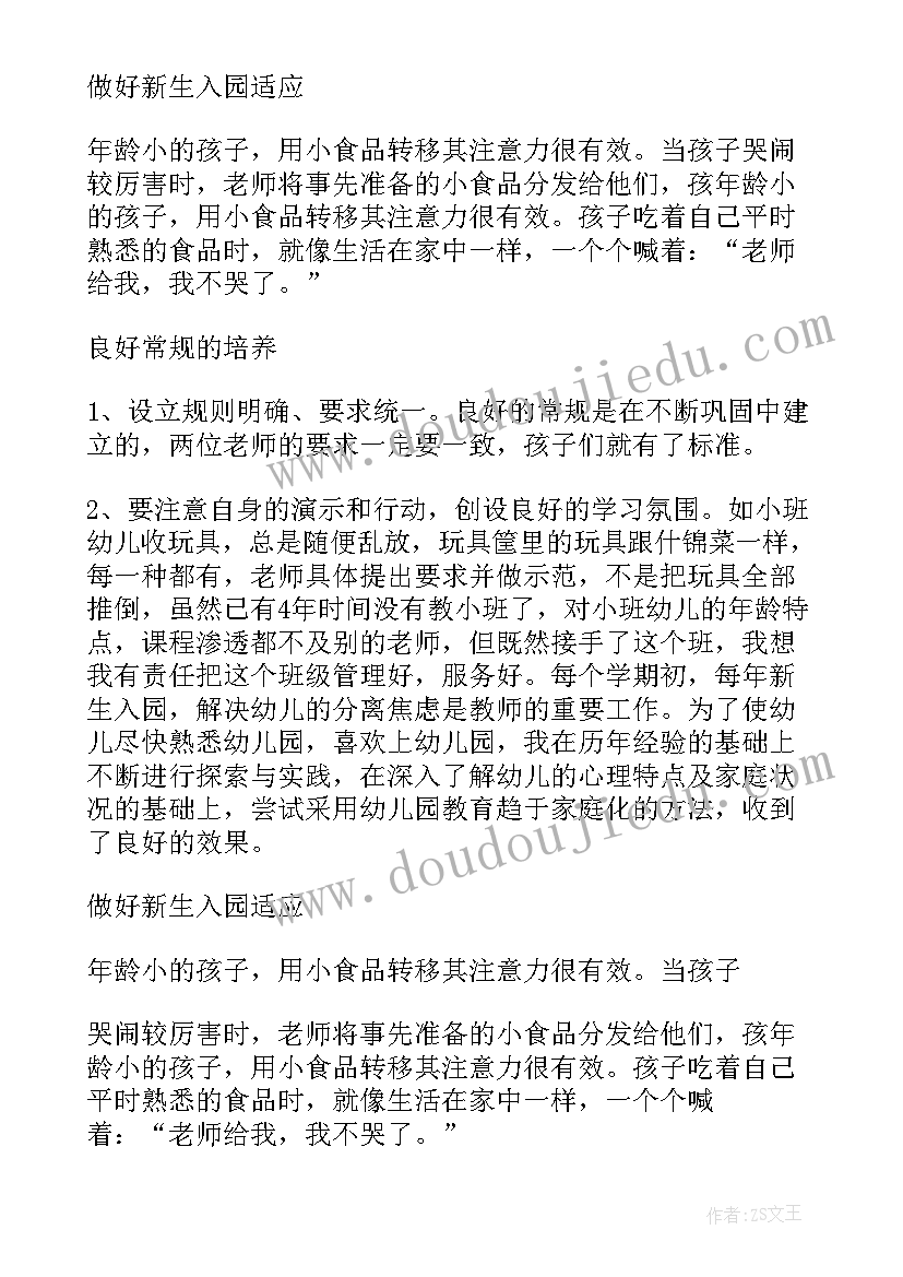 语言教育教学心得体会 小班语言教育教学心得体会(实用5篇)