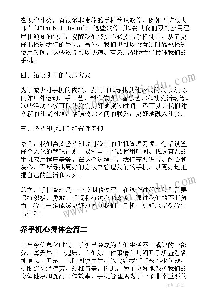 养手机心得体会(大全5篇)