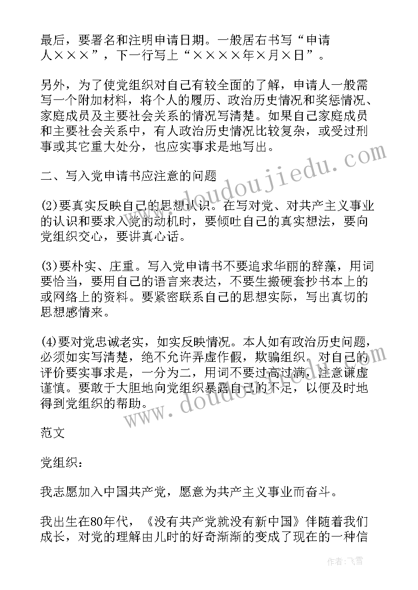 会格式有点小错误有影响吗 入党申请书格式的格式(精选10篇)