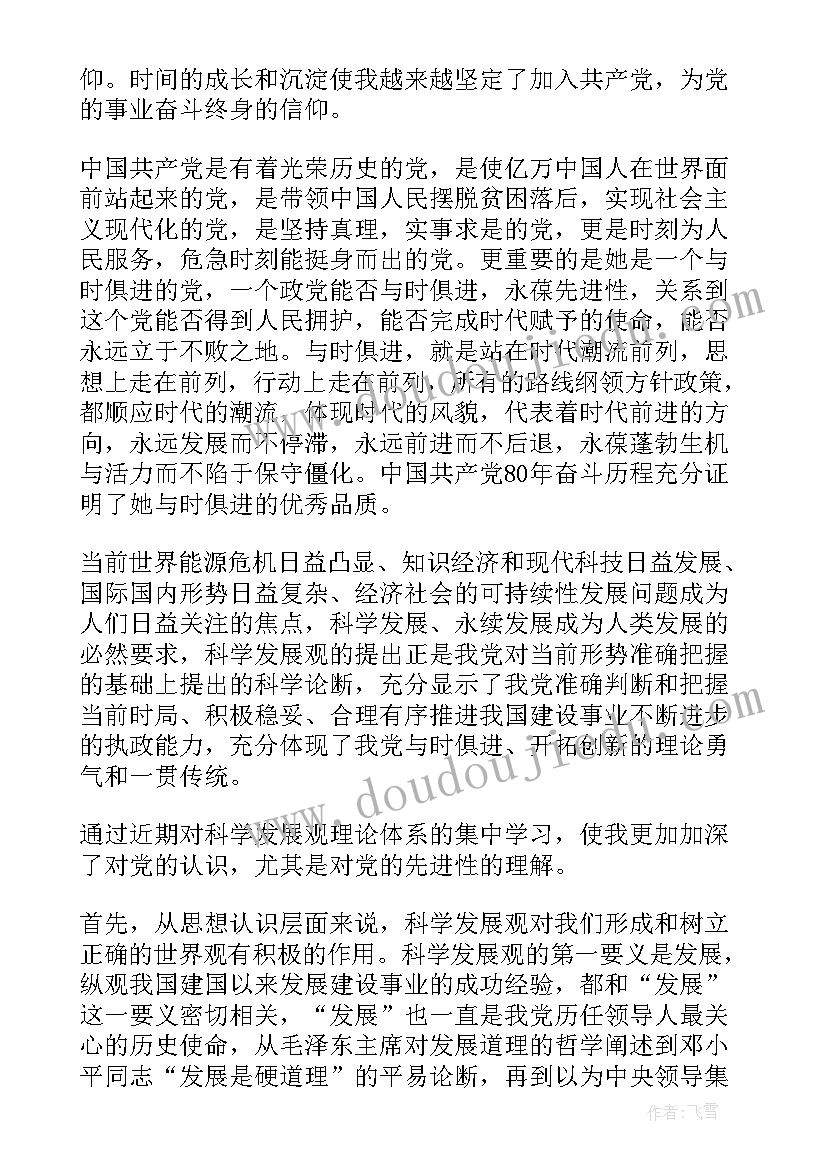 会格式有点小错误有影响吗 入党申请书格式的格式(精选10篇)