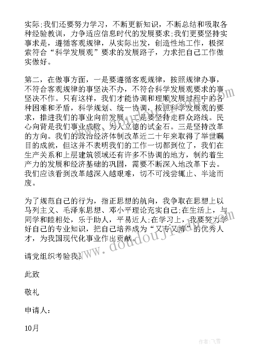 会格式有点小错误有影响吗 入党申请书格式的格式(精选10篇)