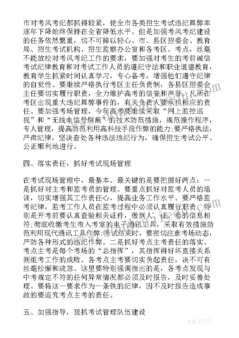 2023年小学考务工作会议上的讲话(优质5篇)