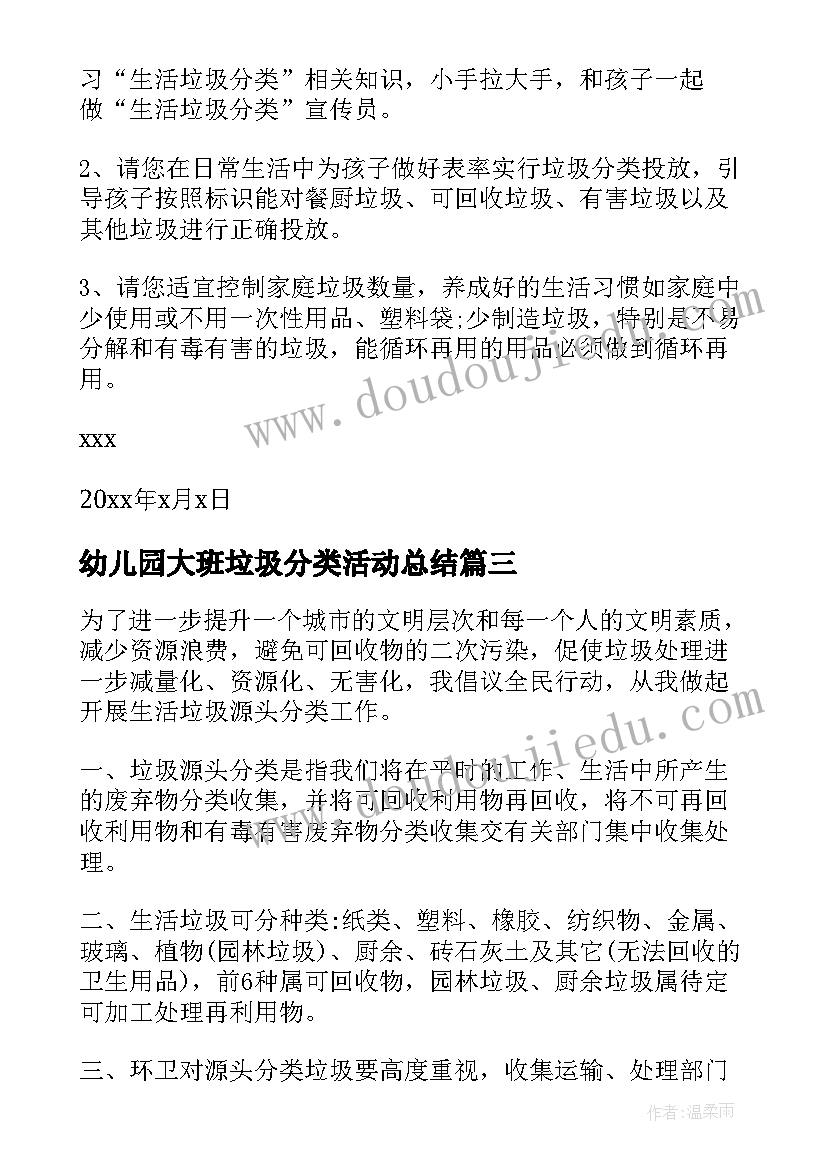 最新幼儿园大班垃圾分类活动总结(模板5篇)