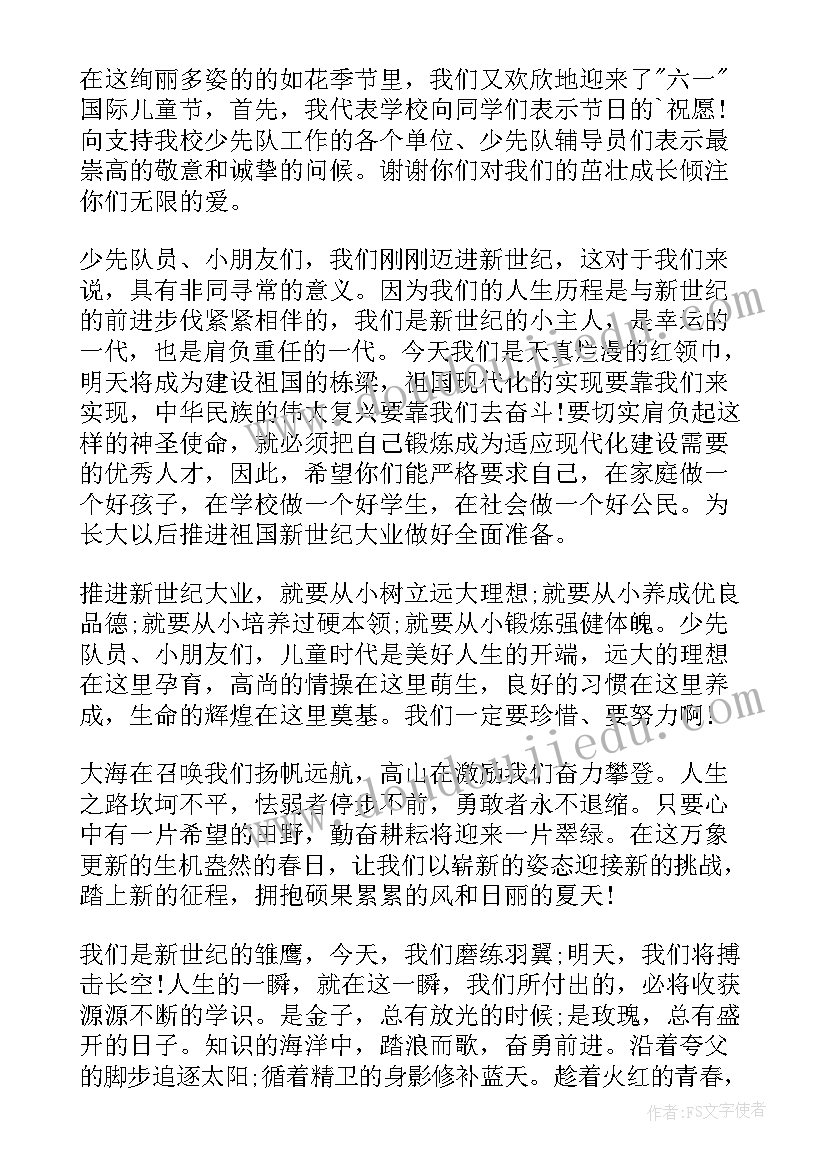 六一儿童节演讲稿(实用8篇)