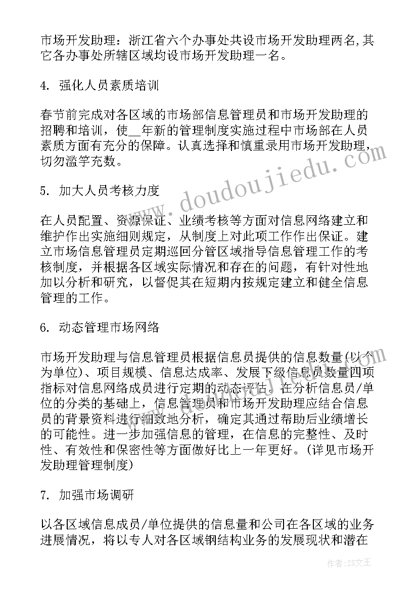 市场部个人工作计划 公司市场部个人工作计划(通用5篇)