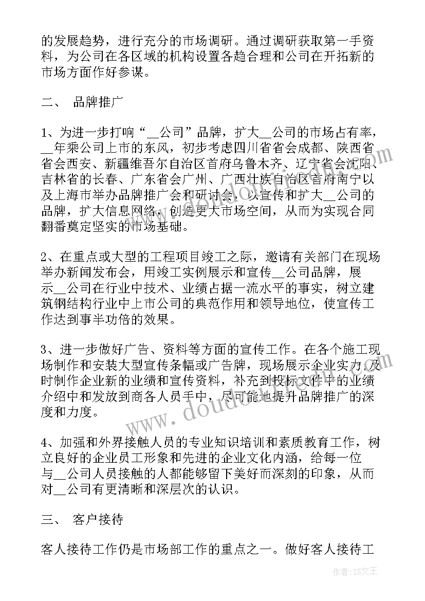 市场部个人工作计划 公司市场部个人工作计划(通用5篇)