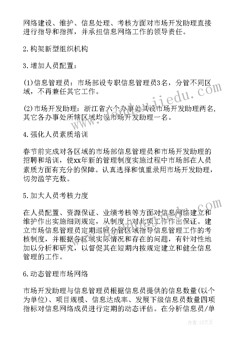 市场部个人工作计划 公司市场部个人工作计划(通用5篇)