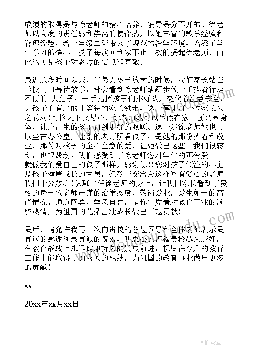 最新老师写给学生的表扬信(精选9篇)