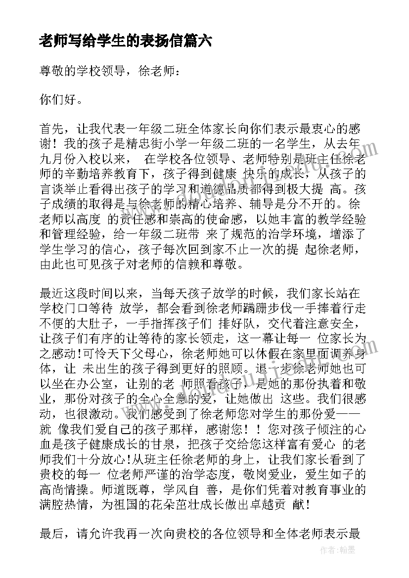 最新老师写给学生的表扬信(精选9篇)