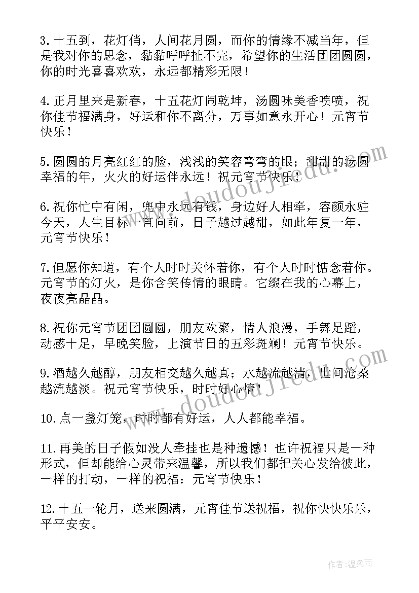 的元宵节祝福语有哪些 元宵节祝福语(通用10篇)