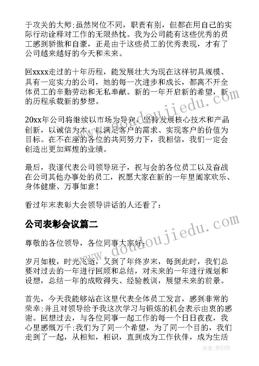 2023年公司表彰会议 企业表彰大会讲话领导(模板5篇)