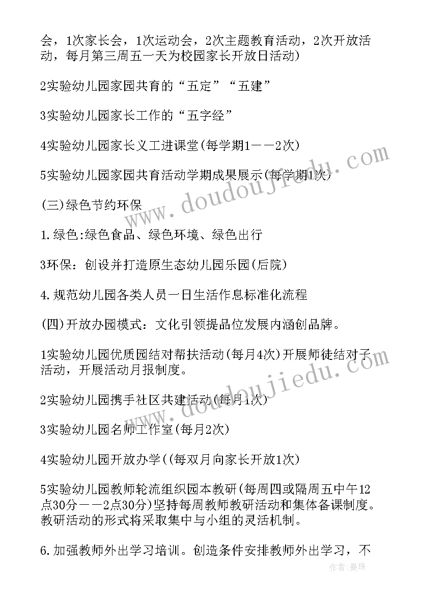 2023年幼儿园德育新学期工作计划表(通用9篇)