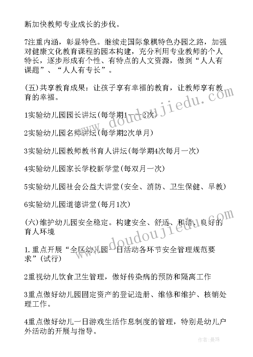 2023年幼儿园德育新学期工作计划表(通用9篇)