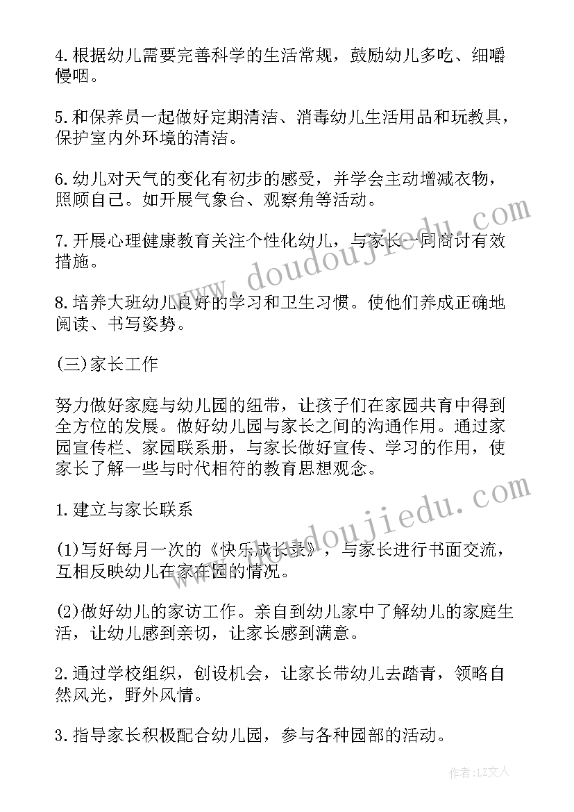 2023年幼儿园大班秋季工作计划学期 幼儿园大班秋季工作计划(实用10篇)