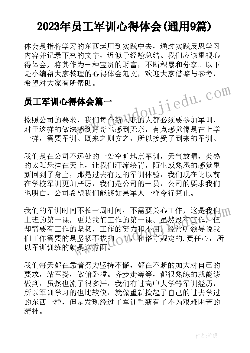 2023年员工军训心得体会(通用9篇)