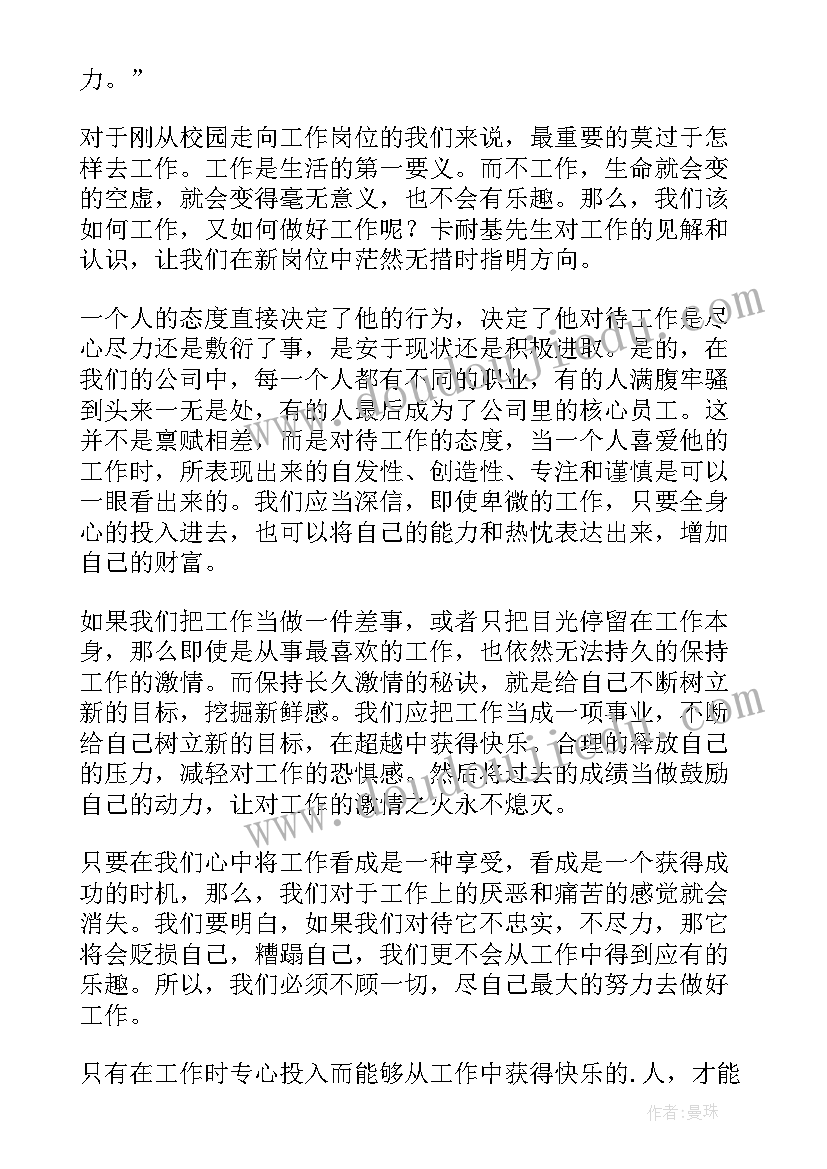 人性的弱点读书感悟(优质6篇)