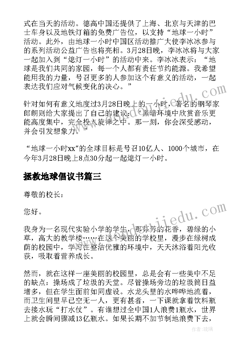 最新拯救地球倡议书 拯救地球的倡议书(通用5篇)