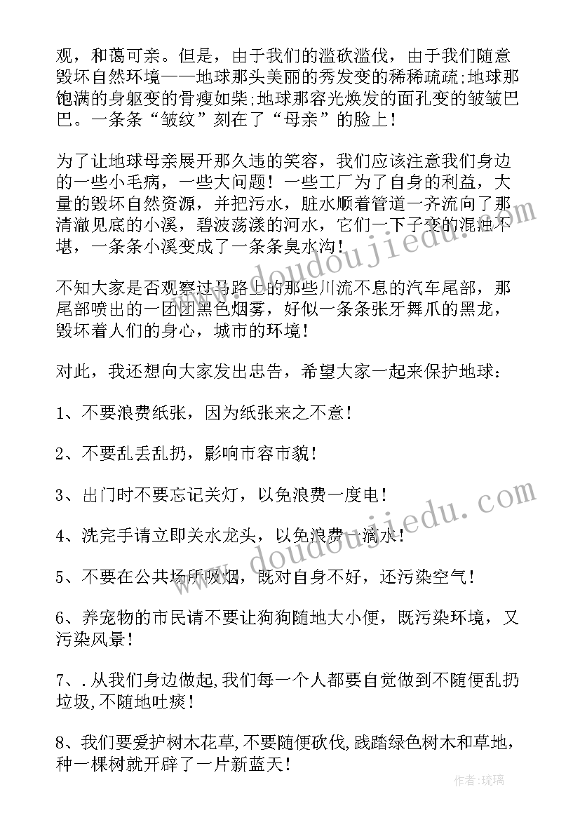 最新拯救地球倡议书 拯救地球的倡议书(通用5篇)