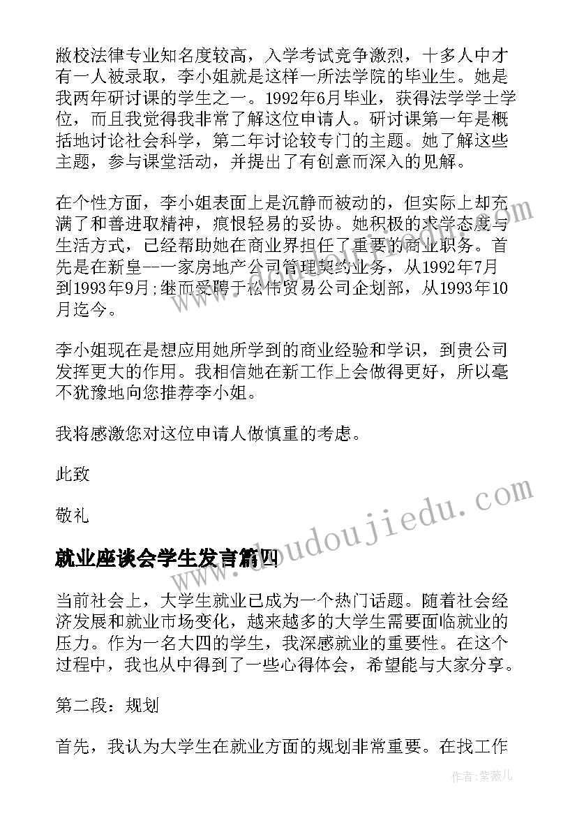 就业座谈会学生发言(优质5篇)