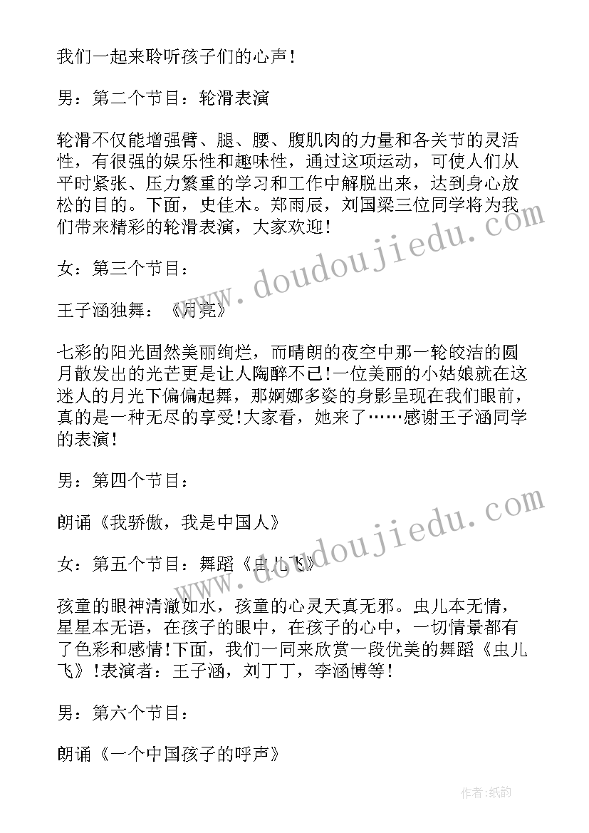 2023年舞蹈在灿烂的阳光下节目串词(通用5篇)