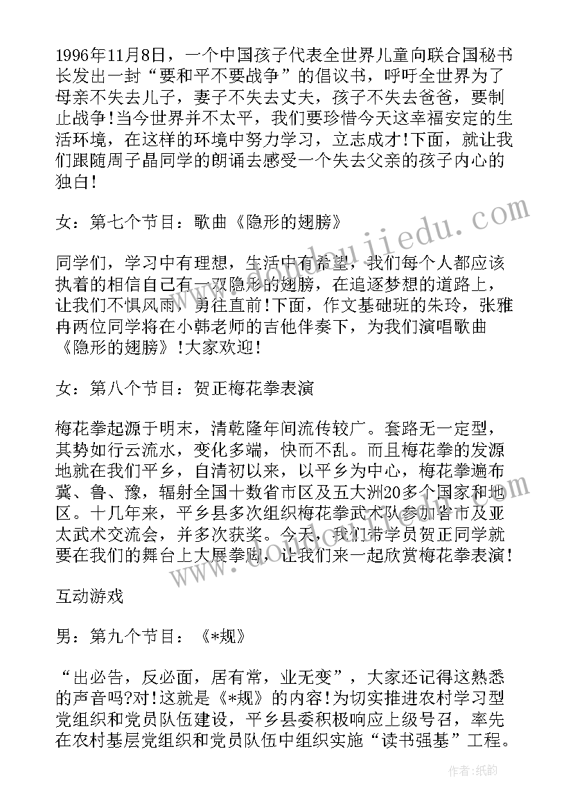 2023年舞蹈在灿烂的阳光下节目串词(通用5篇)