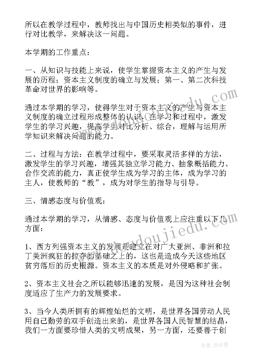 最新初三历史教学计划免费(模板9篇)