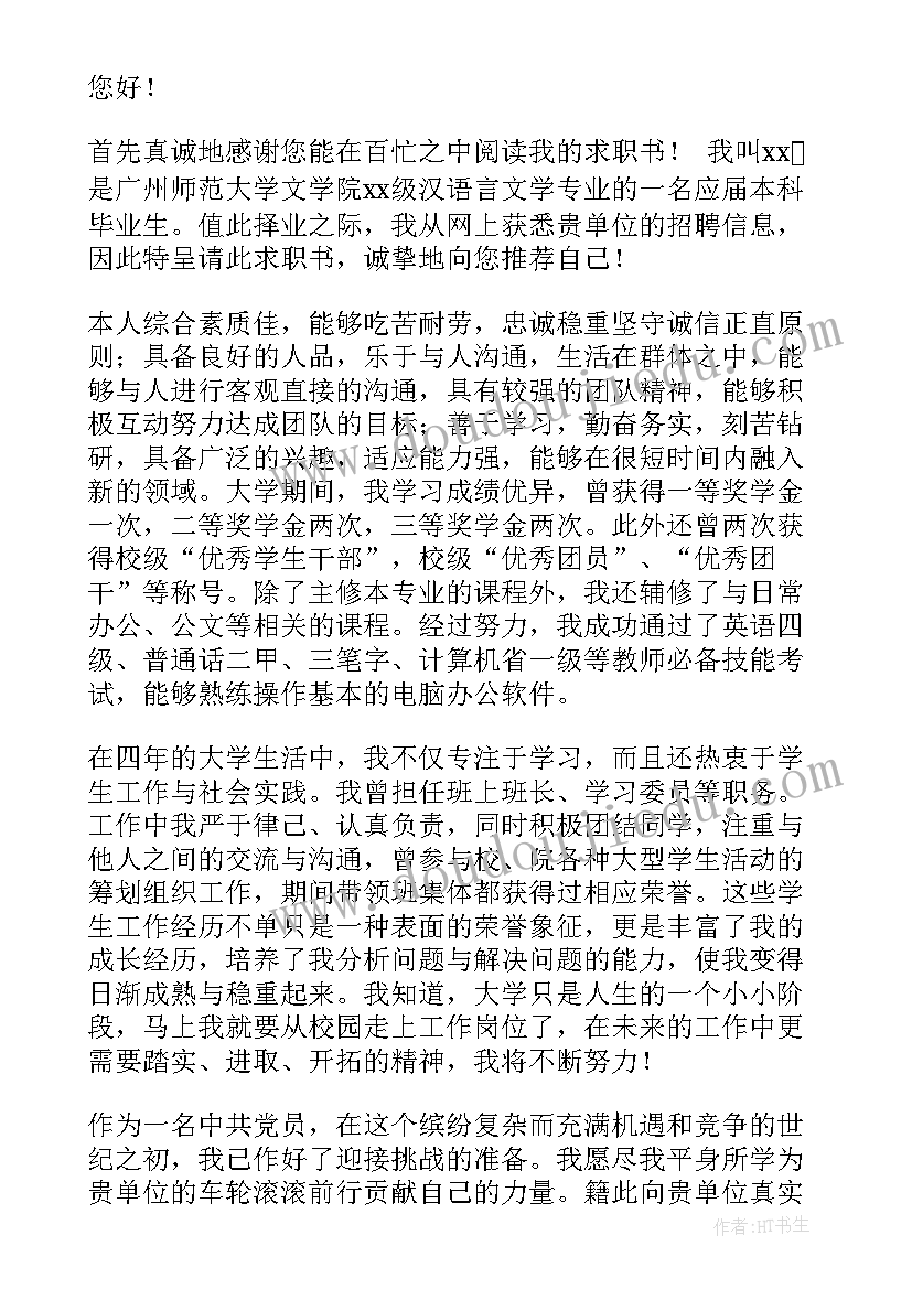 2023年汉语言文学的专业认识与规划 汉语言文学专业求职信(精选8篇)