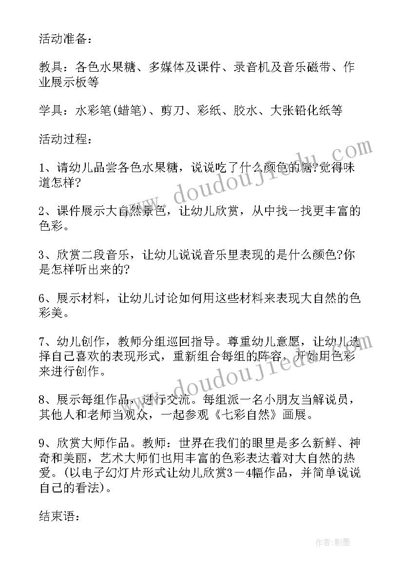 2023年大班世界地球日活动方案及反思 幼儿园大班世界微笑日活动教案(通用5篇)