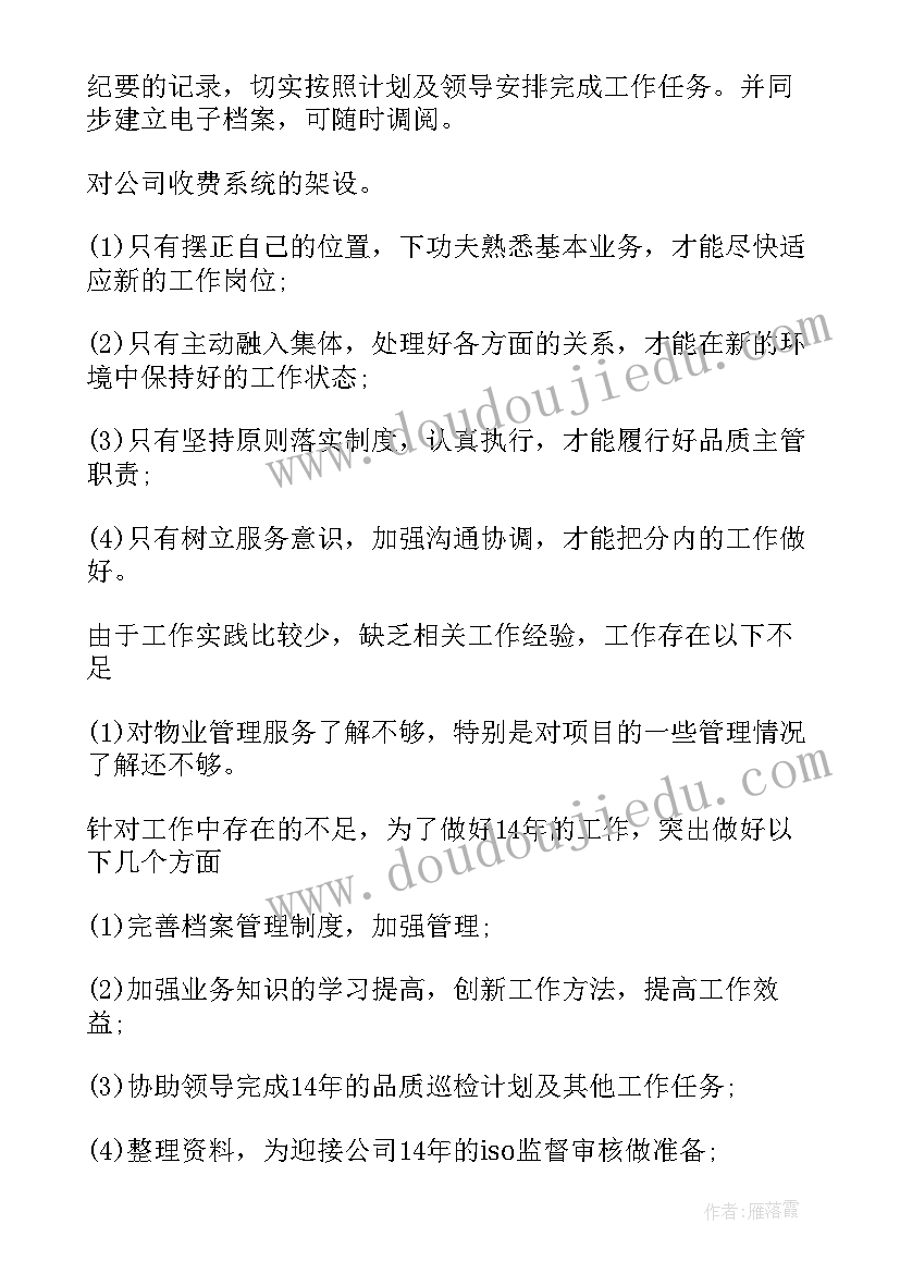 2023年物业公司会计工作总结 物业公司会计主管个人总结(精选5篇)