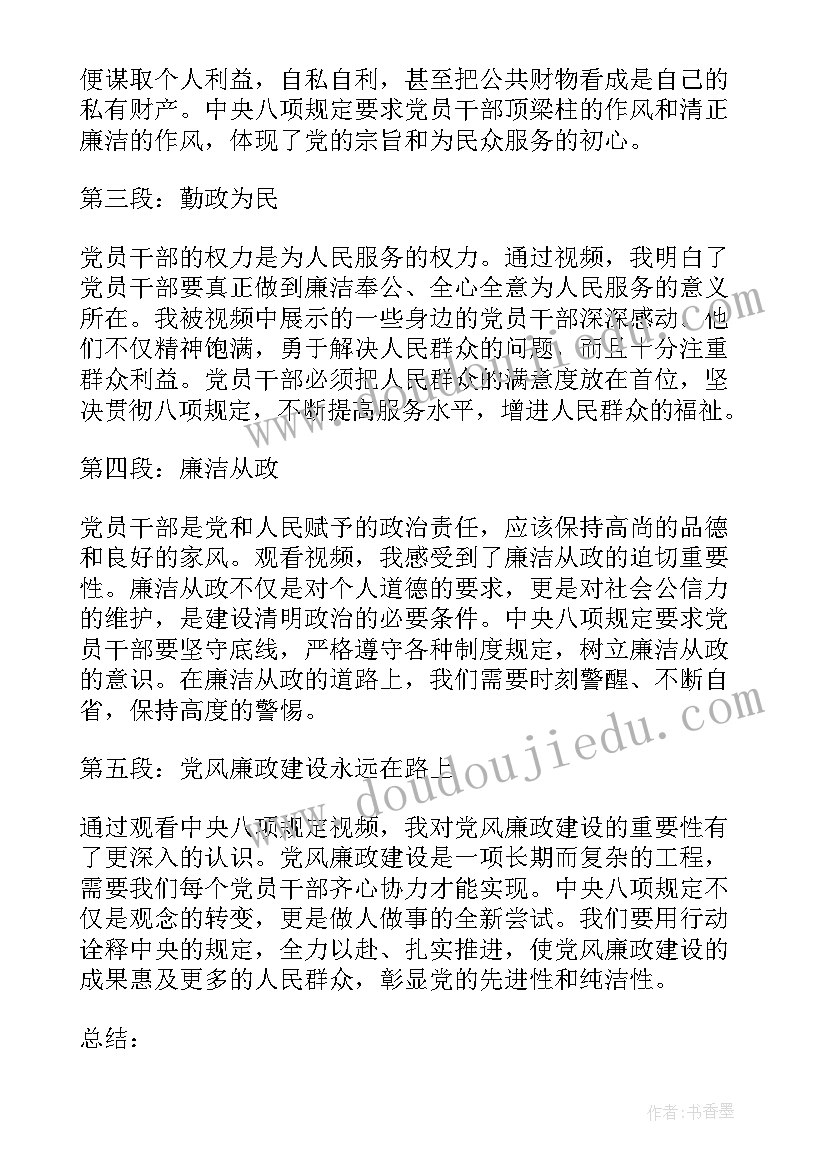 最新中央八项规定警示教育心得体会教师(模板6篇)