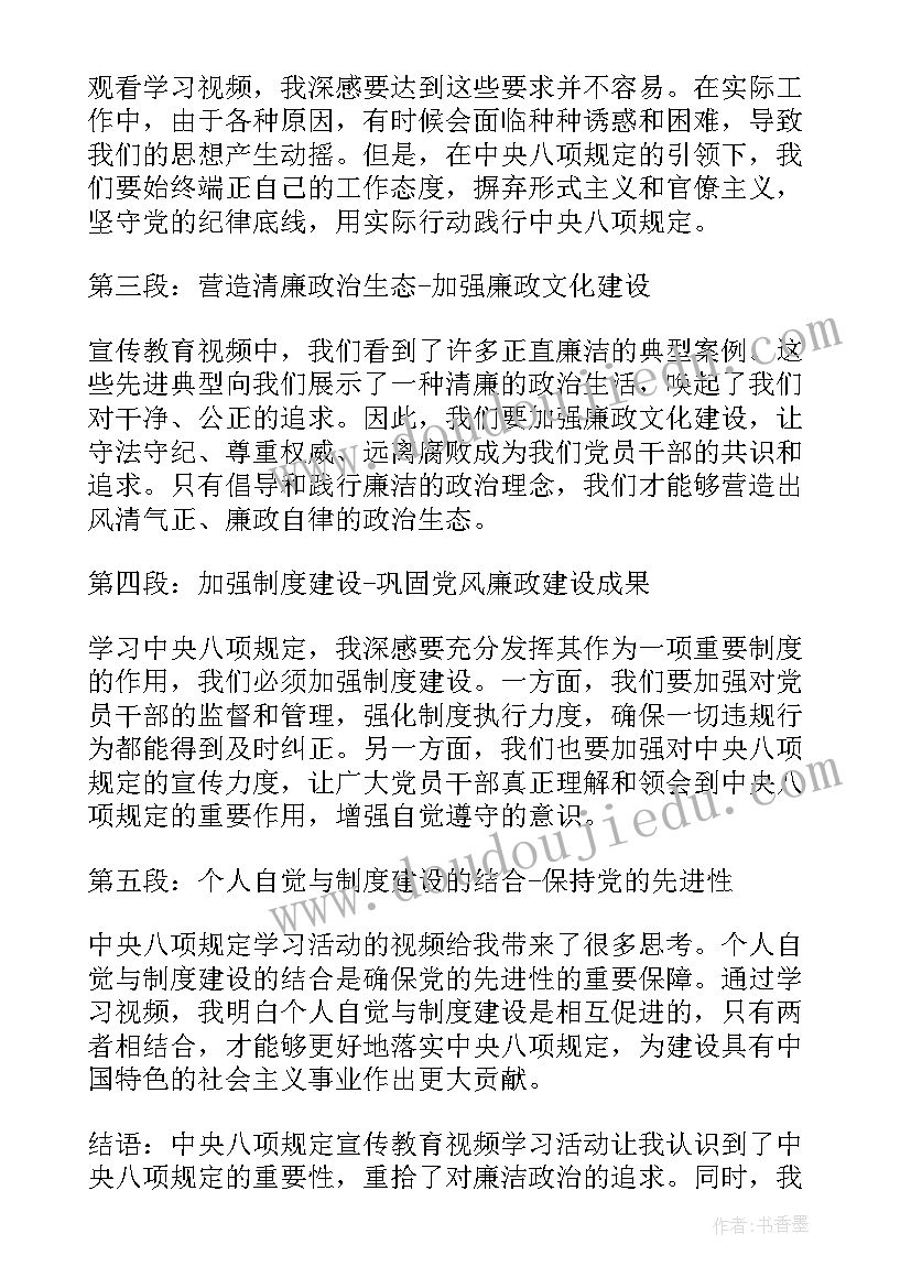 最新中央八项规定警示教育心得体会教师(模板6篇)