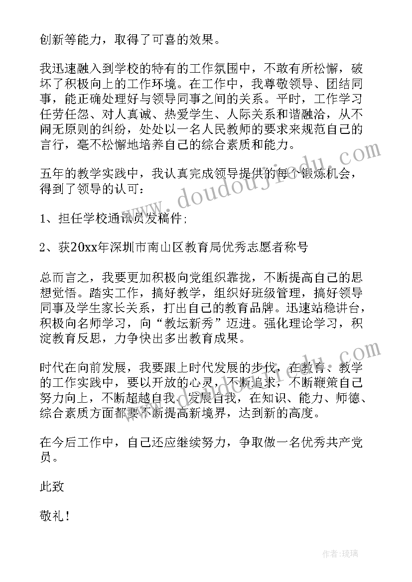 最新小学教师入党申请书版 小学教师入党申请书(汇总6篇)