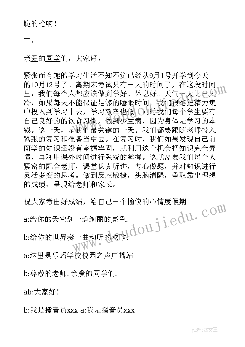 最新初中校园广播稿 校园广播稿初中(实用7篇)