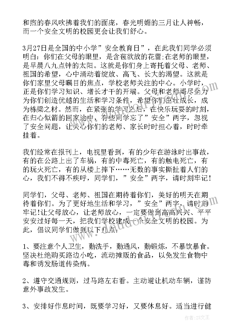 最新初中校园广播稿 校园广播稿初中(实用7篇)