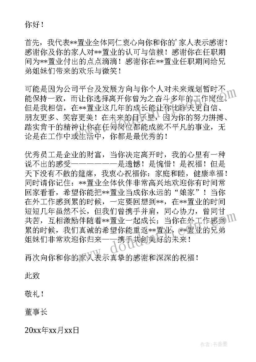 老员工感谢信(大全9篇)