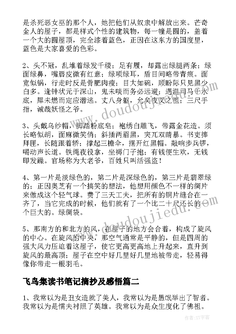 最新飞鸟集读书笔记摘抄及感悟 读书笔记好词好句摘抄(实用5篇)