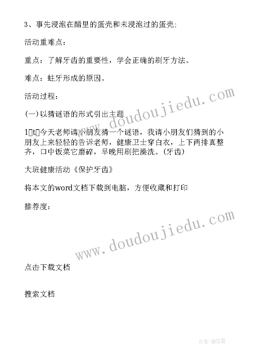 2023年大班健康活动保护自己教案及反思(大全5篇)