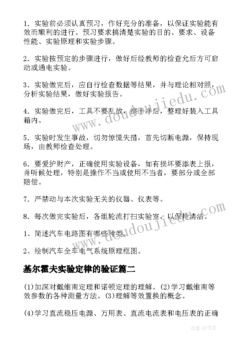 最新基尔霍夫实验定律的验证 基尔霍夫定律实验报告(汇总5篇)